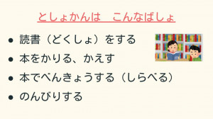 小２（1回目）　学校図書かんオリエンテーション